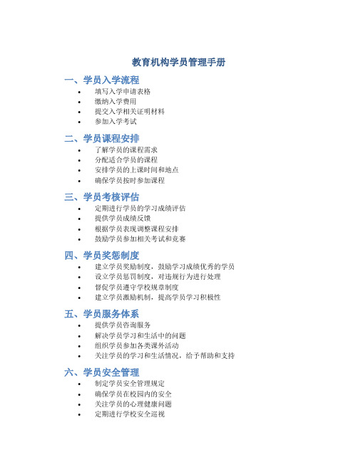 教育机构学员管理手册