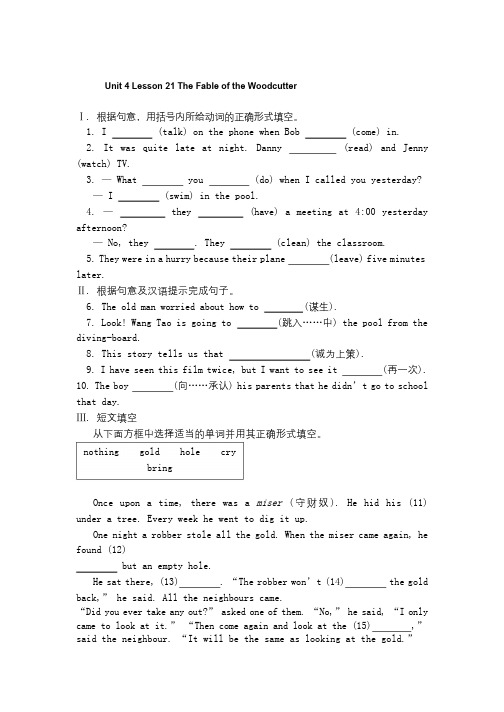 冀教版九年级英语全册同步练习 Lesson 21 The Fable of the Woodcutter(含答案)