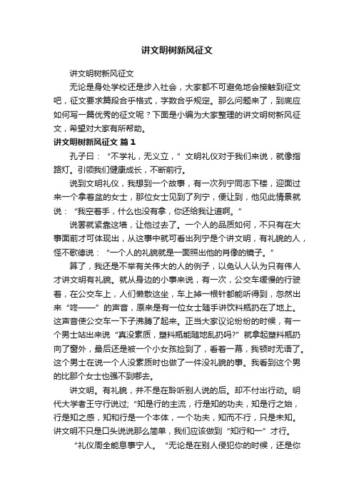 讲文明树新风征文