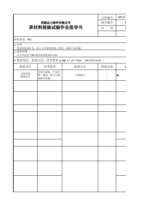 原材料试验检验标准