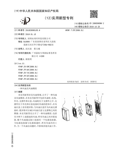 【CN209539599U】一种风扇及风扇模组【专利】