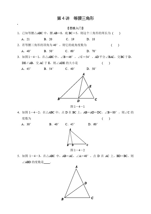 八年级数学竞赛培优训练   等腰三角形  含解析