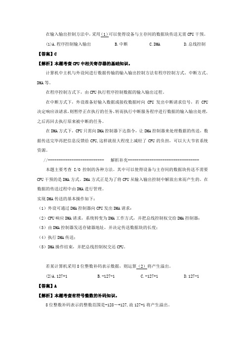 2010年下半年 软件评测师 答案详解