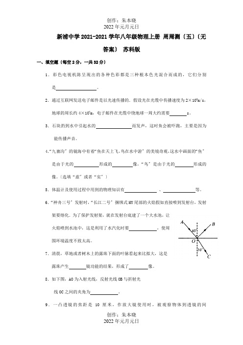 八年级物理上册周周测五试题