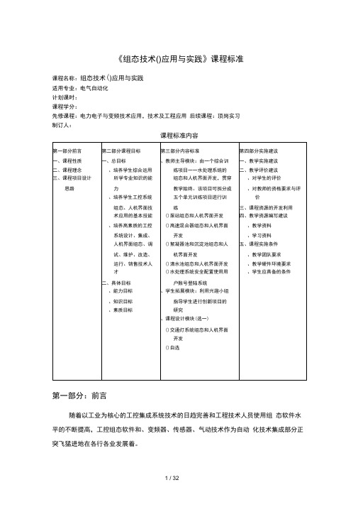 《组态技术(DCS)应用与实践》课程标准