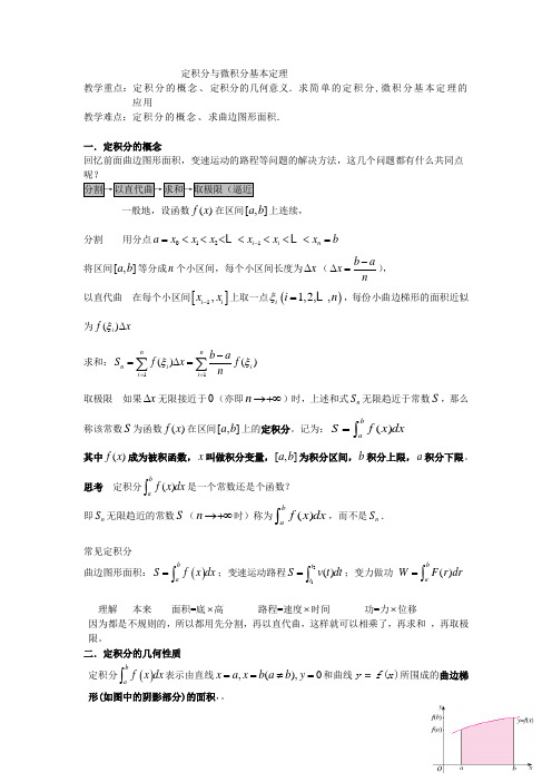 高二-数学-选修2-2--定积分与微积分基本定理