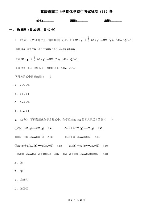 重庆市高二上学期化学期中考试试卷(II)卷