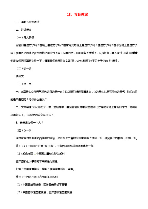 江西省吉安县凤凰中学七年级语文下册 18 竹影教案