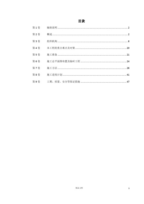 黄沙河涌改造工程施工组织设计