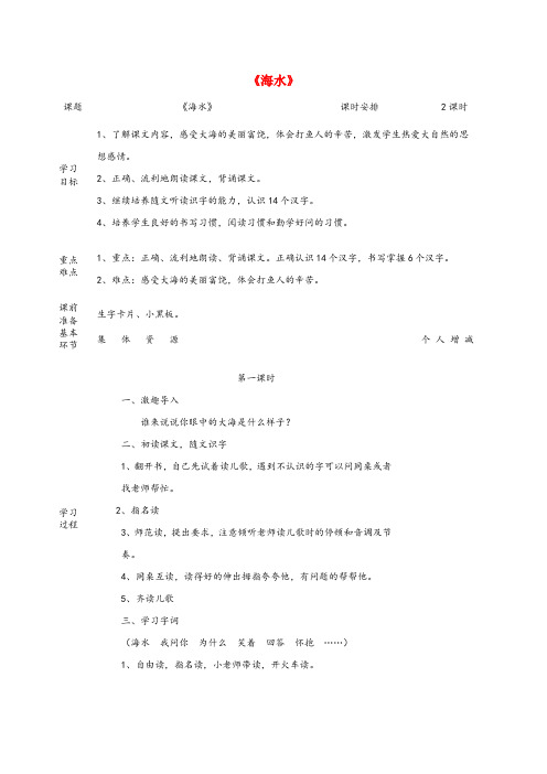 南城县第一小学一年级语文上册 6 大海《海水》教案 北师大版一年级语文上册6大海海水教案北师大版