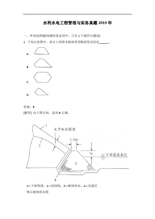 水利水电工程管理与实务真题2019年