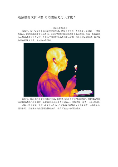 最招癌的饮食习惯 看看癌症是怎么来的