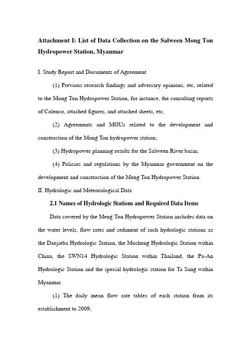 译文-收集资料清单