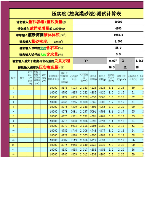 压实度全自动计算