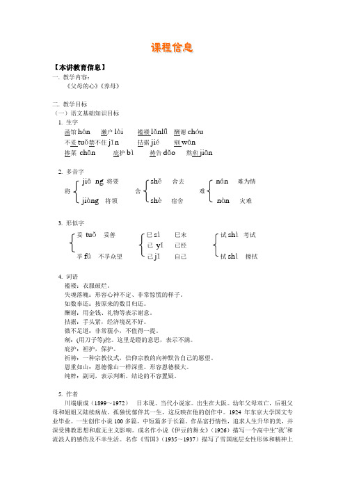 七年级 语文《父母的心》《养母》