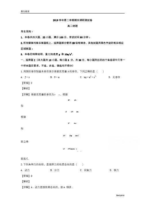 浙江省湖州市2019-2020学年高二下学期期末调研测试物理试题