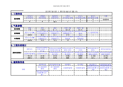 冷负荷计算书(鸿业)