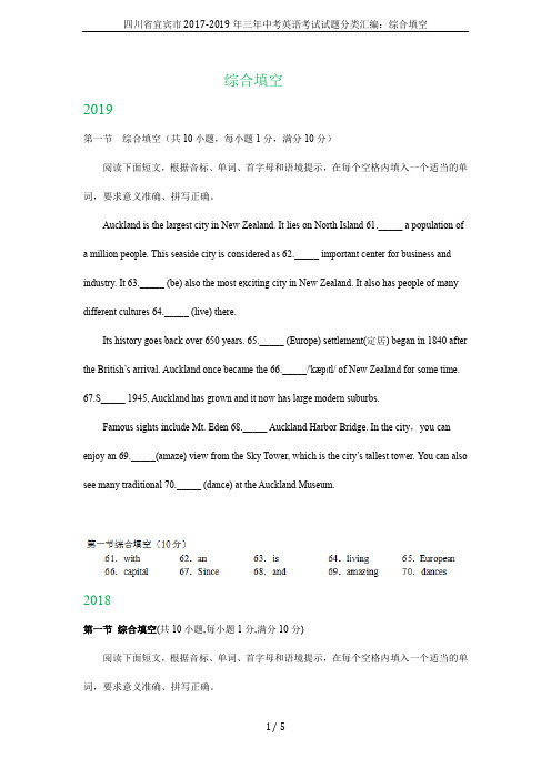 四川省宜宾市2017-2019年三年中考英语考试试题分类汇编：综合填空