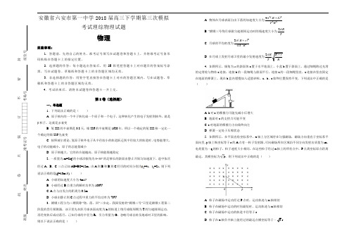 安徽省六安市第一中学2018届高三下学期第三次模拟考试理综物理试题【含解析】