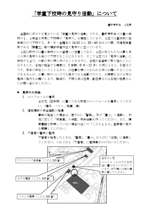 学童下校昷 「学童下校昷のののの见守见守りりりり活动活动