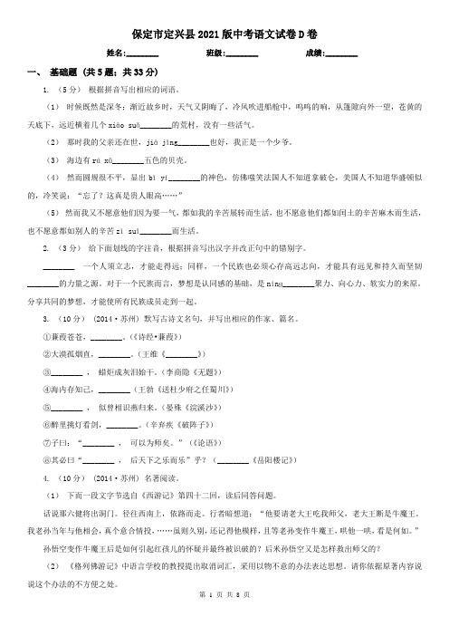 保定市定兴县2021版中考语文试卷D卷