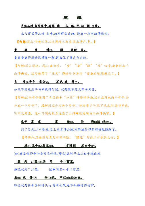 《三峡》原文、注释及课文翻译