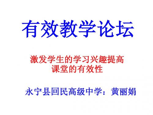有效教学论坛