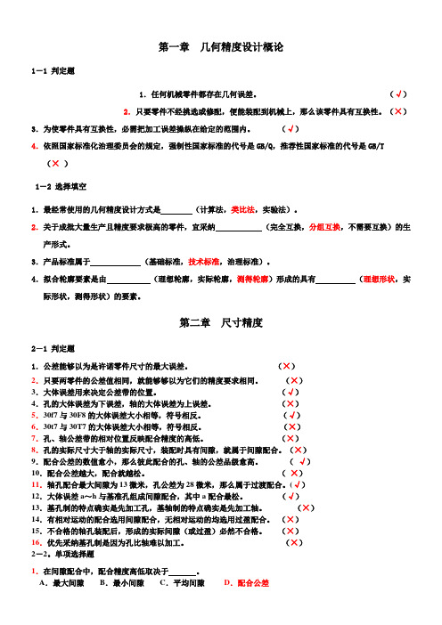 几何精度标准学作业5答案