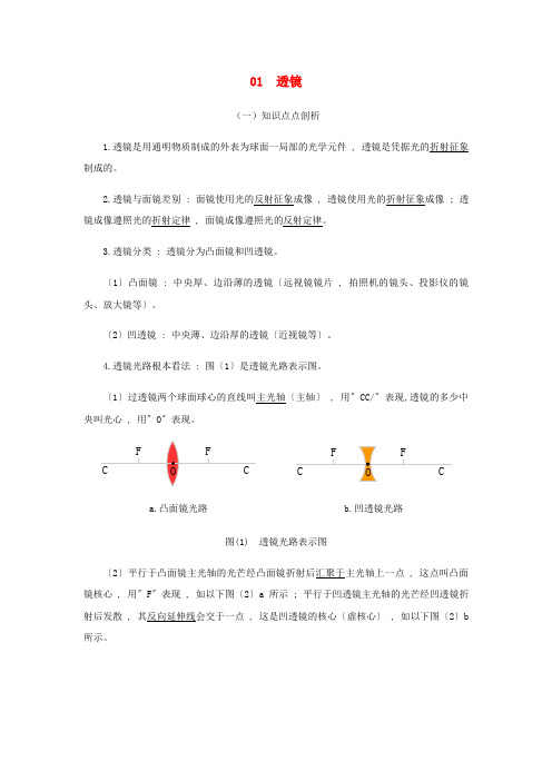 镇安县某中学学年八年级物理下册 6.1 透镜讲义北师大版