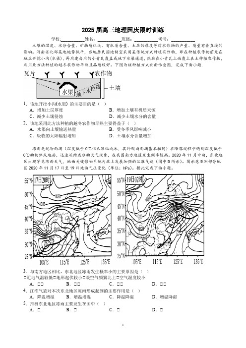 2025届高三地理国庆限时训练