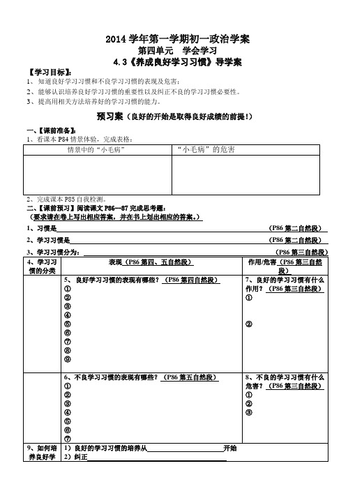 4.3《养成良好学习习惯》的导学案