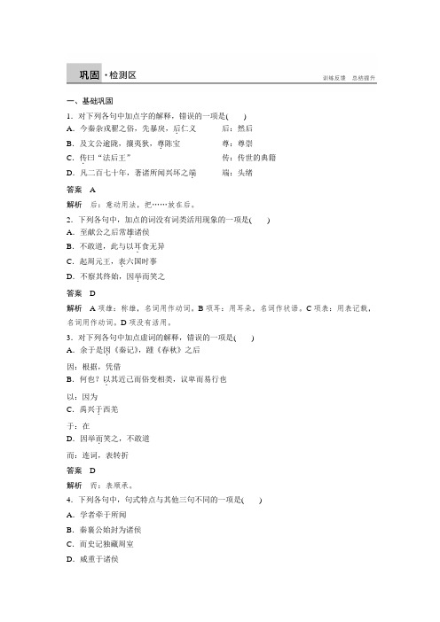 高二语文苏教版选修《史记选读》同步精练：专题二 第6课 Word版含解析.doc