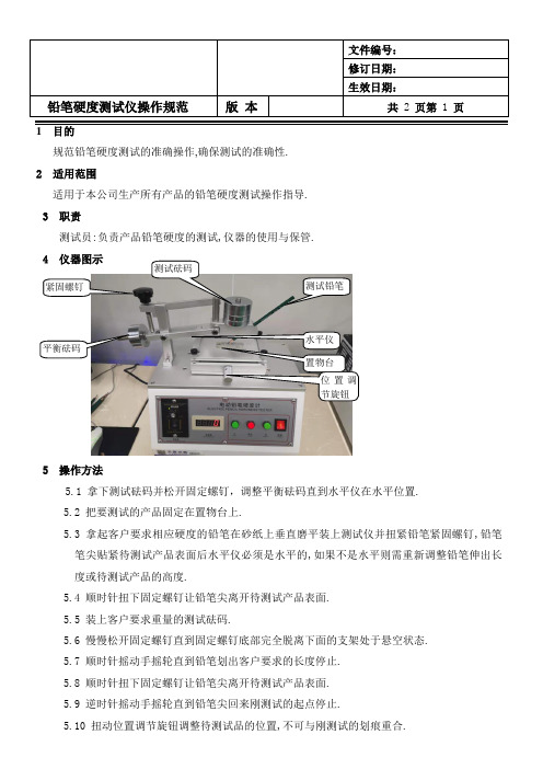 铅笔硬度测试仪操作规范