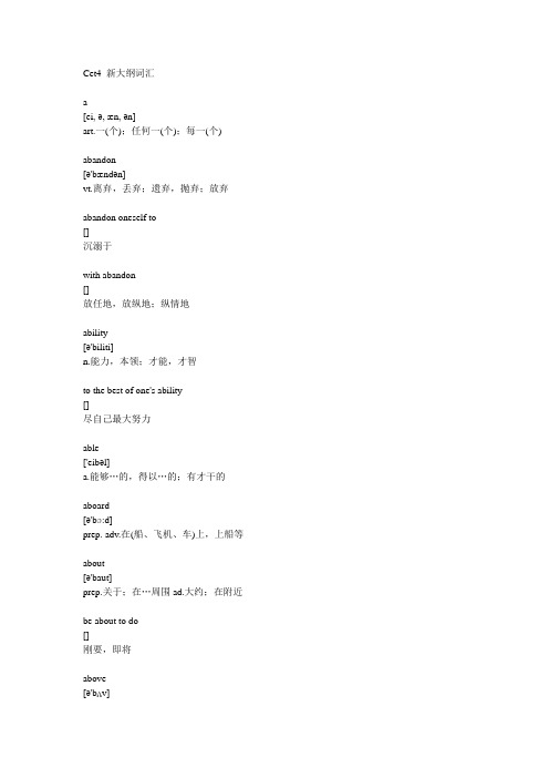 cet4 新大纲词汇(含音标)