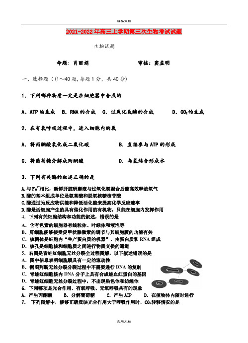 2021-2022年高三上学期第三次生物考试试题