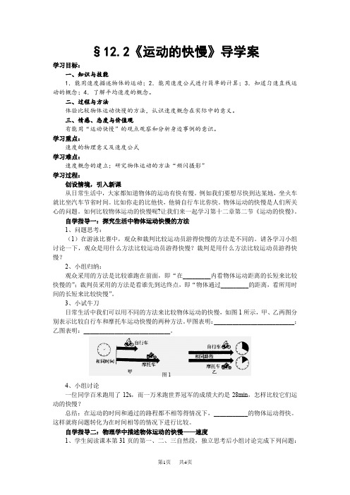 初三物理第十二章第二节 12.2《运动的快慢》导学案