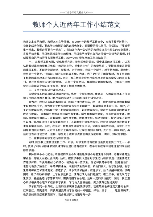 2019年最新企业个人年度工作总结报告工作总结文档【五篇】