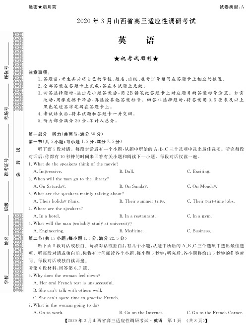 山西省2020年3月高三适应性调研考试(二模)英语试题(A卷)(PDF版)