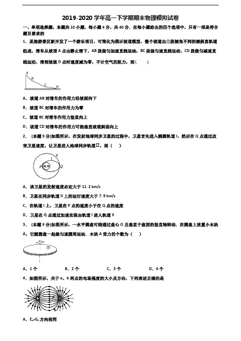 2019-2020学年昆明市名校新高考高一物理下学期期末预测试题