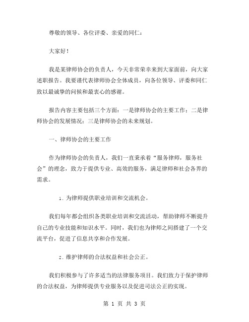 律师协会述职报告述职报告