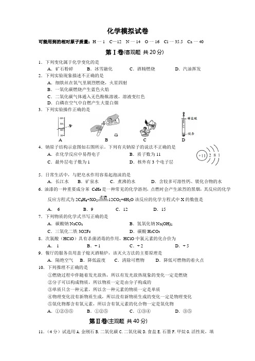 (完整word)初三化学上学期期末考试试题及答案,推荐文档