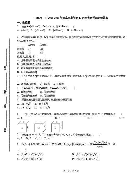 兴化市一中2018-2019学年高三上学期11月月考数学试卷含答案