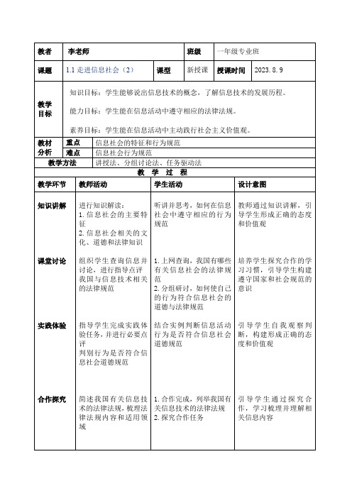 中职计算机基础信息技术《走进信息时代》教案教学设计