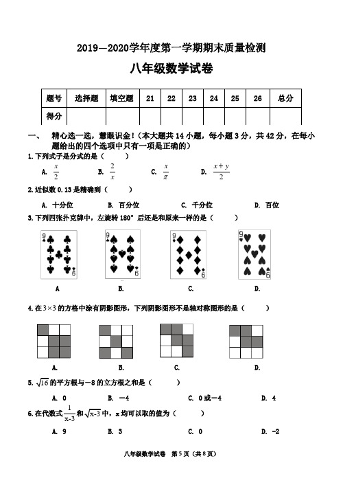 河北省秦皇岛市卢龙县2019-2020学年八年级上学期期末考试数学试题