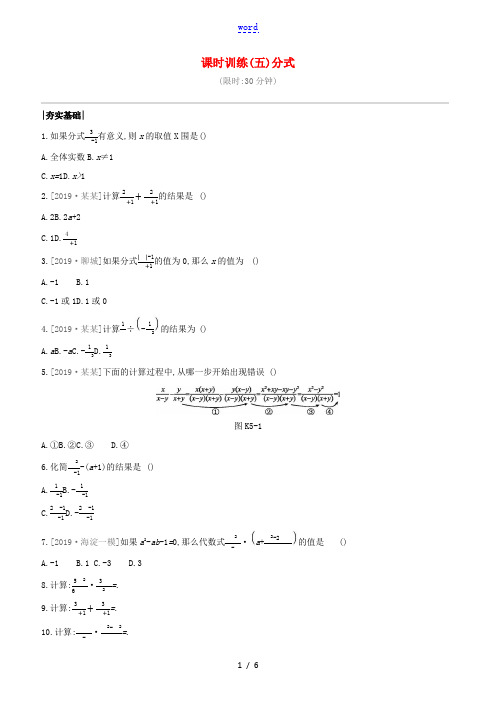 (福建专版)中考数学复习方案 第一单元 数与式 课时训练05 分式-人教版初中九年级全册数学试题