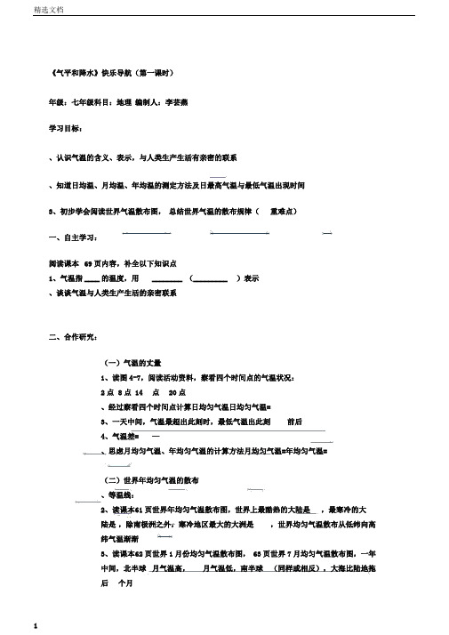 湘教版本地理七上《气温及降水》的学案