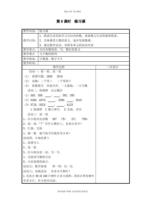 新北师版小学数学二年级下册精品教案第6课时  练习课