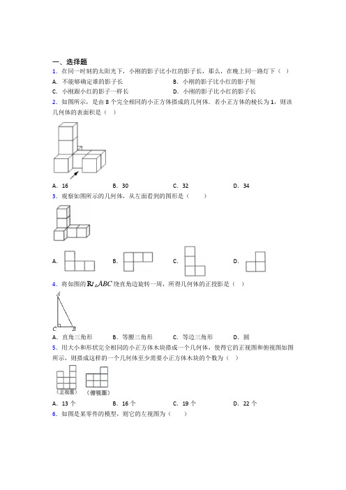 (北师大版)佛山市九年级数学上册第五单元《投影与视图》测试(答案解析)