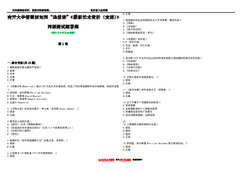 南开大学智慧树知到“选修课”《摄影艺术赏析(麦课)》网课测试题答案2