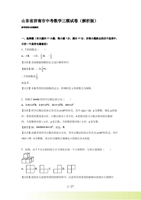 济南市中考数学三模试卷含答案解析